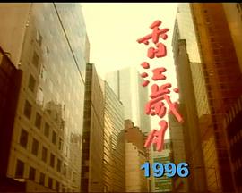 香江岁月 第二辑封面图