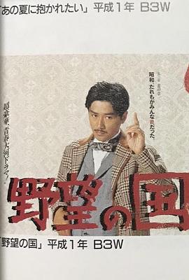 野心国度封面图