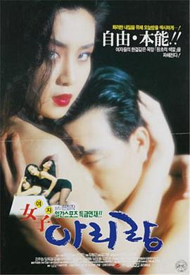 여자아리랑封面图