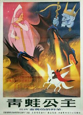 青蛙公主封面图