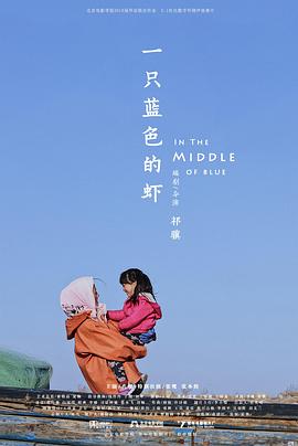 一只蓝色的虾封面图