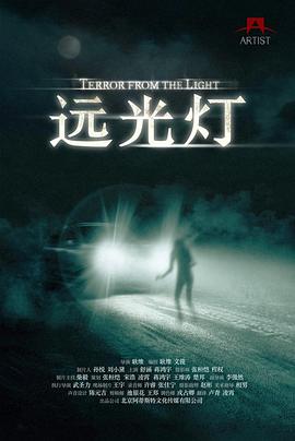 远光灯封面图
