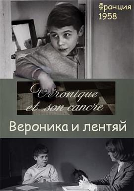 维罗妮卡和她的笨学生封面图