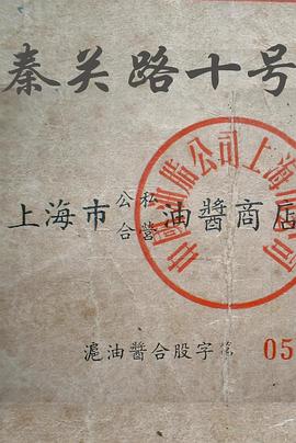 秦关路十号封面图