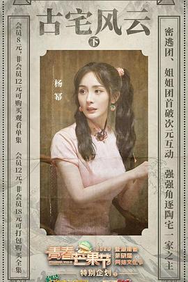 密室大逃脱X乘风破浪的姐姐封面图