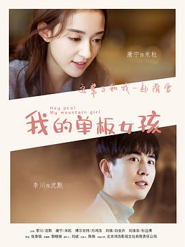 我的单板女孩 第一季封面图