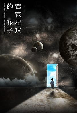 遥远星球的孩子封面图