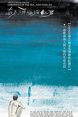 南方澳海洋纪事封面图