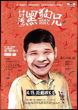 台湾黑狗兄封面图