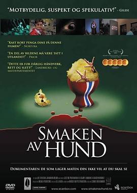 狗肉的滋味封面图