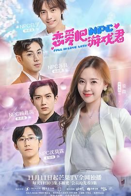 恋爱吧，游戏君封面图