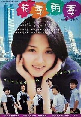 花季·雨季封面图