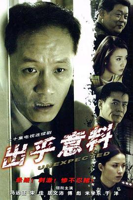 出乎意料封面图