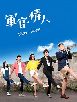 军官·情人封面图