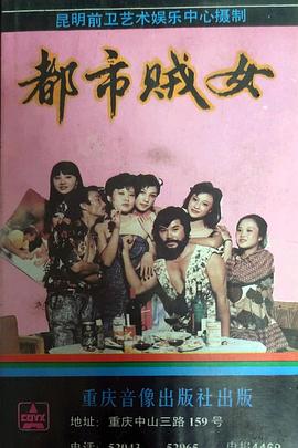 都市贼女封面图