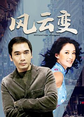 风云变封面图