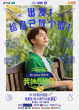 我独自旅行封面图