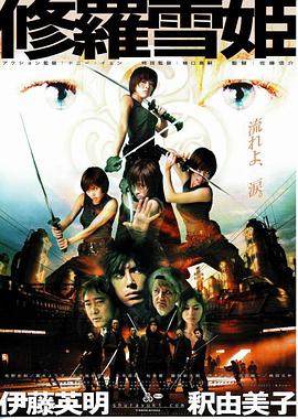 修罗雪姬封面图