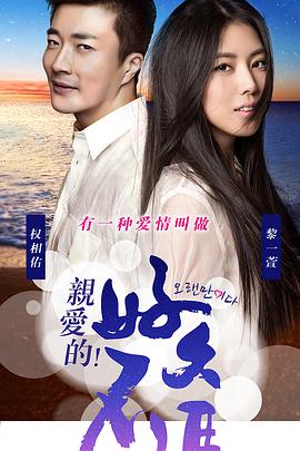 亲爱的！好久不见封面图