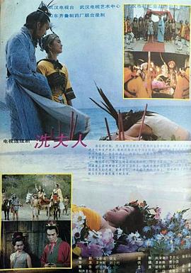 冼夫人封面图