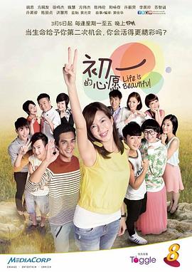 初一的心愿封面图