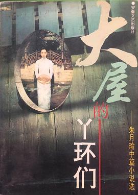 大屋的丫环们封面图