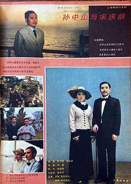 孙中山与宋庆龄封面图