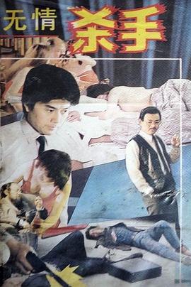 无情杀手封面图