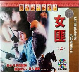 女匪封面图