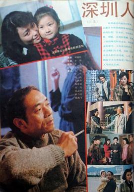 深圳人封面图