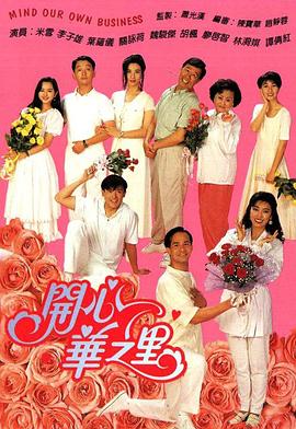 开心华之里封面图