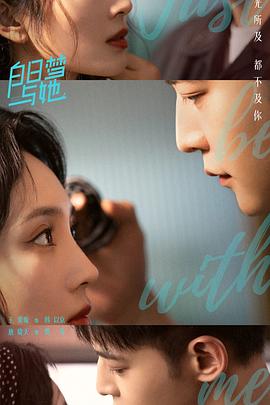 白日梦与她封面图