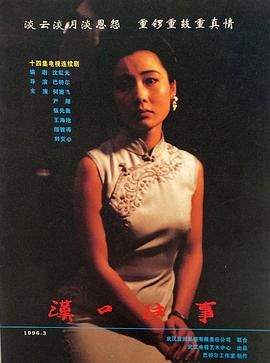 汉口往事封面图