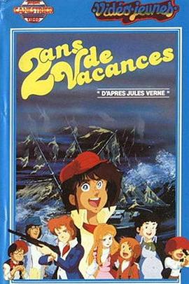 十五少年漂流记封面图