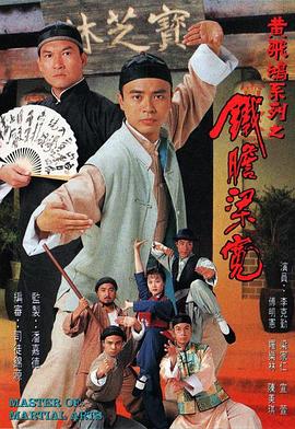 铁胆梁宽封面图