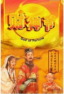 财神爷封面图