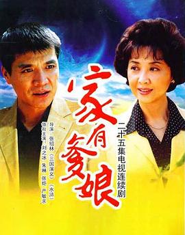 家有爹娘封面图