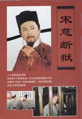 宋慈断狱封面图