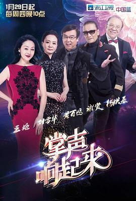 掌声响起来封面图