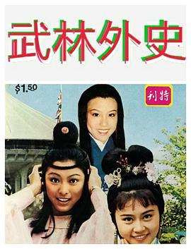 武林外史封面图