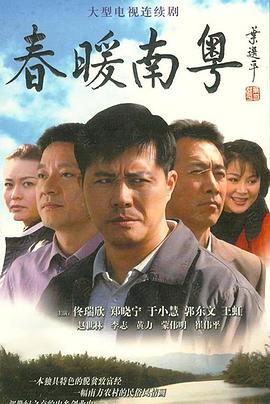 春暖南粤封面图