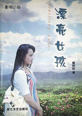 漂亮女孩封面图