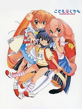 萝莉的时间 先行OVA封面图