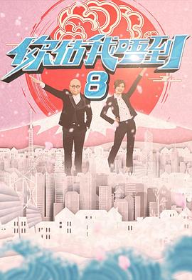 你估我唔到封面图