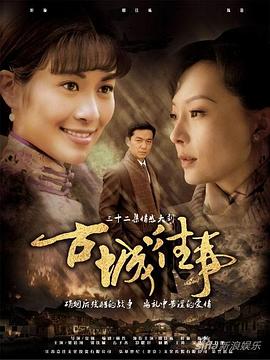 古城往事封面图