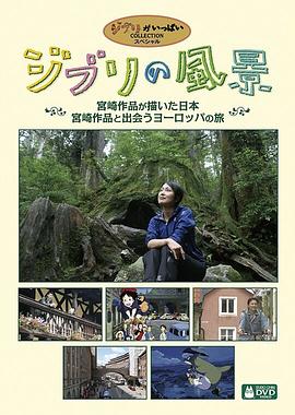 吉卜力的风景封面图