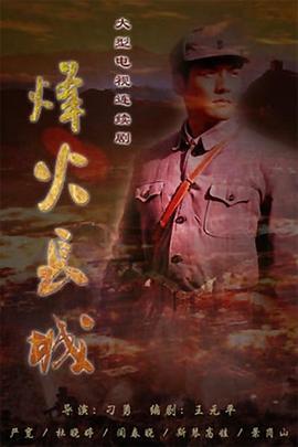 烽火长城封面图