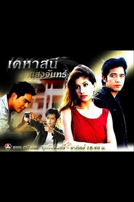 月光别墅封面图