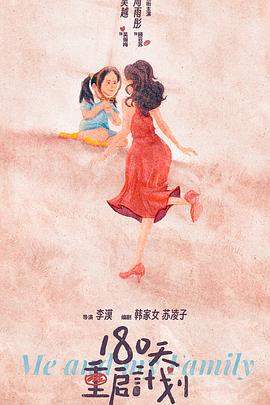 180天重启计划封面图