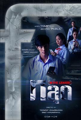 หลุด THE LEAKED封面图
